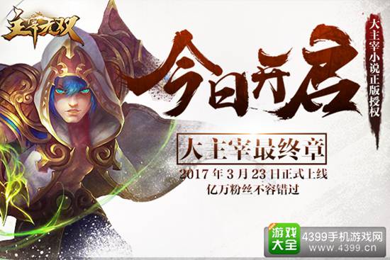 主宰无双