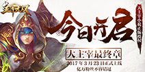 大主宰最终章！ 《主宰无双》不删档测试今日开启