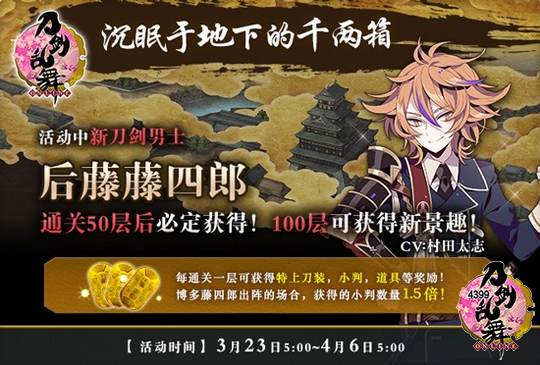 刀剑乱舞沉眠于地下的千两箱