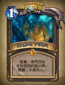 炉石传说探索地下洞穴