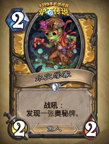 炉石传说水文学家