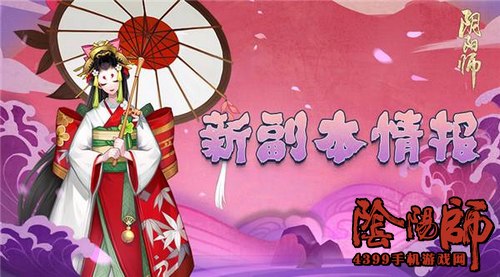 阴阳师雨女副本