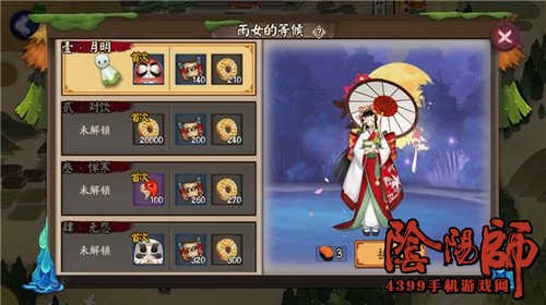 阴阳师雨女副本