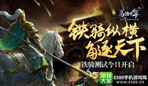 马踏千军