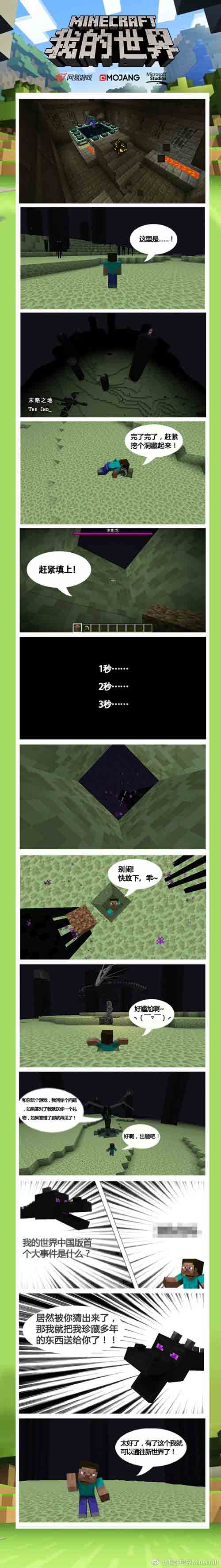 我的世界手机版漫画