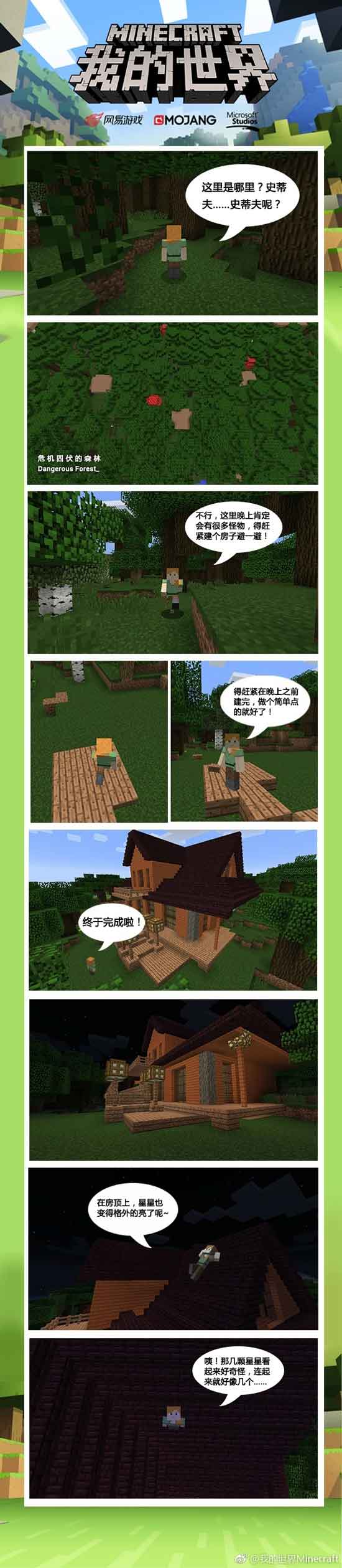 我的世界手机版漫画