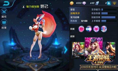 妲己魅力维加斯
