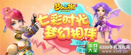 《梦幻西游》手游2017青春盛典线上狂欢正式开启