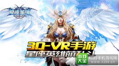 星座英雄