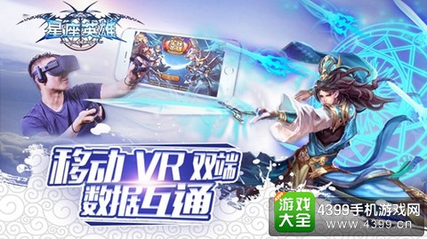 星座英雄