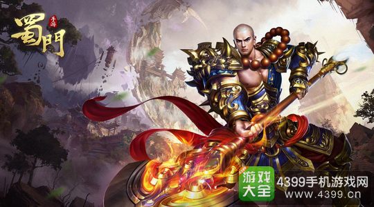 蜀门手游