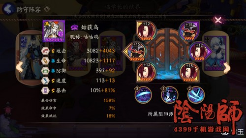 阴阳师姑获鸟