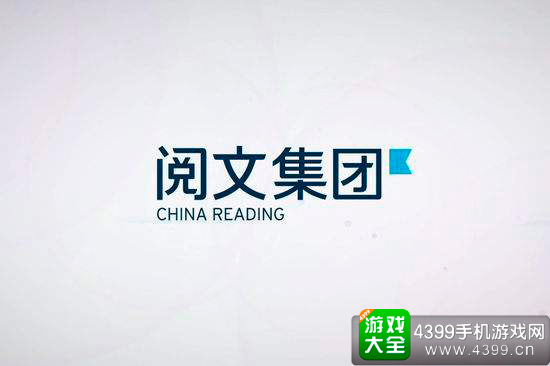 阅文集团