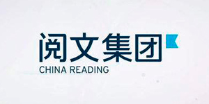 腾讯总裁刘炽平:阅文集团将从腾讯内部分拆 赴港上市