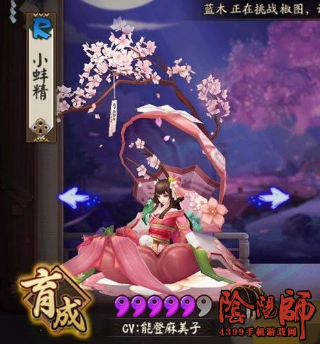 阴阳师椒图