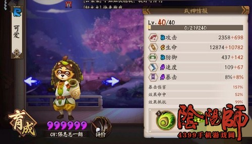 阴阳师狸猫