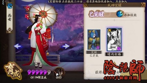 阴阳师雨女