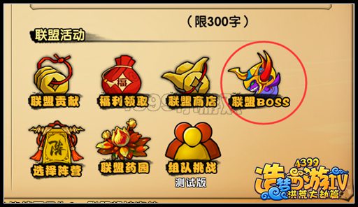 洪荒大劫篇联盟BOSS在哪里打 梼杌在哪里