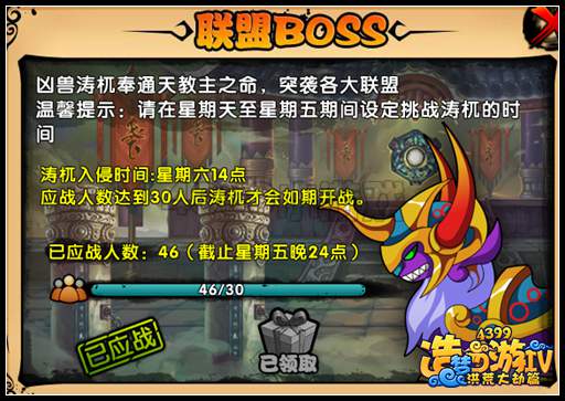 洪荒大劫篇联盟BOSS在哪里打 梼杌在哪里