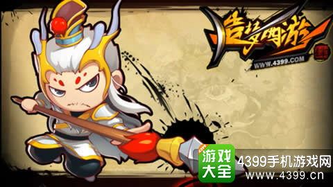 造梦西游4手机版