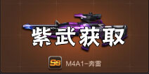 魂斗罗手游紫色武器怎么得 魂斗罗归来紫武器快速获得方法