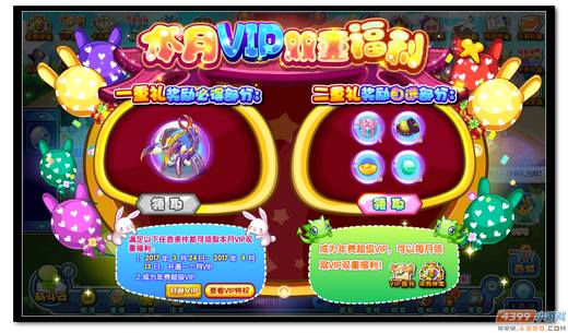 本月VIP双重福利