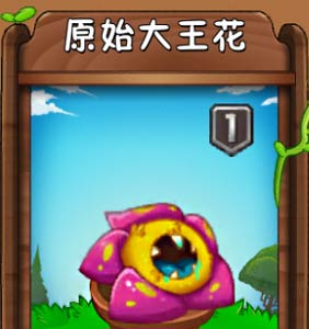 植物大战僵尸2