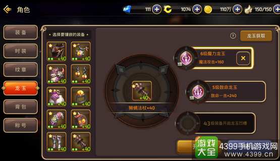 龙之谷手游火舞龙玉选择