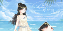 <font color='#000099'>奇迹暖暖豪放草原的舞蹈 点亮殿堂的圣火</font>