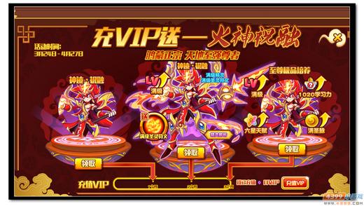 热血精灵派充VIP送火神祝融 天帝至强尊者规则