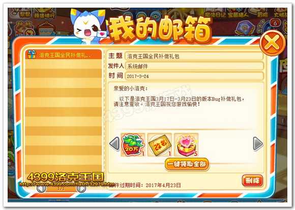 BUG补偿礼包