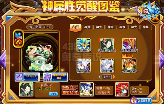 奥奇传说青丘女君白浅怎么得 青丘女君白浅在哪