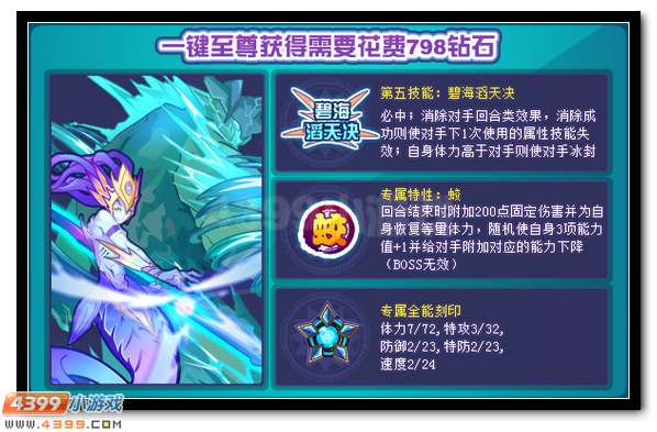 赛尔号瀚海界皇 瀚海界王超进化