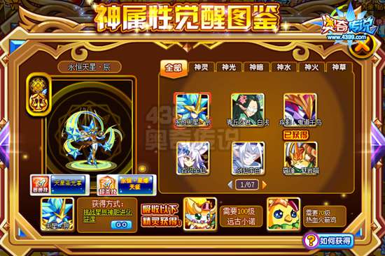 奥奇传说永恒天星辰怎么得 永恒天星辰在哪