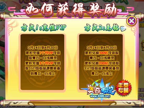 奥奇传说青丘白浅神职进化 翩跹而至