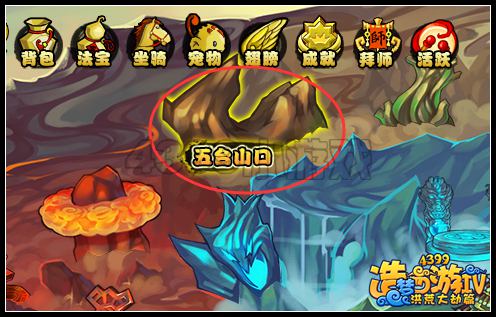 洪荒大劫篇五台山口在哪里