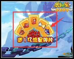 奥拉星集5鱼 分1亿流星碎片