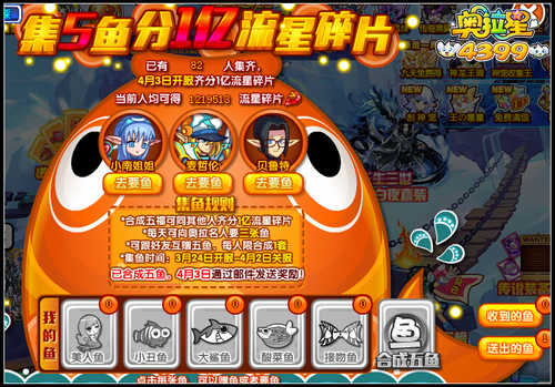 奥拉星集5鱼 分1亿流星碎片