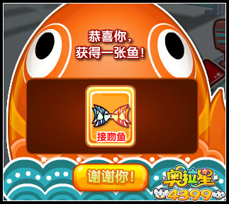 奥拉星集5鱼 分1亿流星碎片
