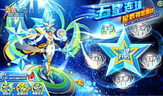奥奇传说不朽恒星神职进化 爆裂反弹扭转乾坤