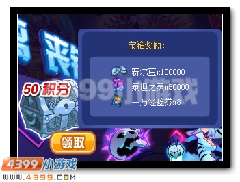 赛尔号逃离丧钟丘陵 领取珍贵豪礼