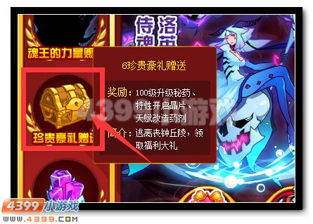 赛尔号逃离丧钟丘陵 领取珍贵豪礼