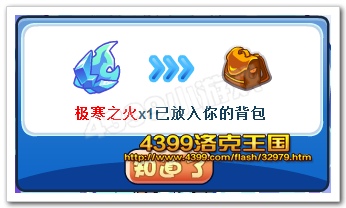 洛克王国极寒之火