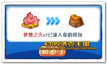 洛克王国梦想之火
