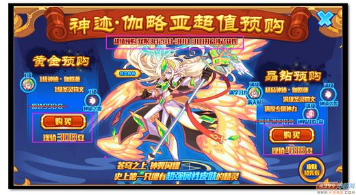 热血精灵派神迹·伽略亚超值预购开启规则