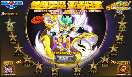 奥拉星传奇星魔怎么得