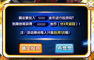 奥奇传说金币投资 助你秒变大富翁