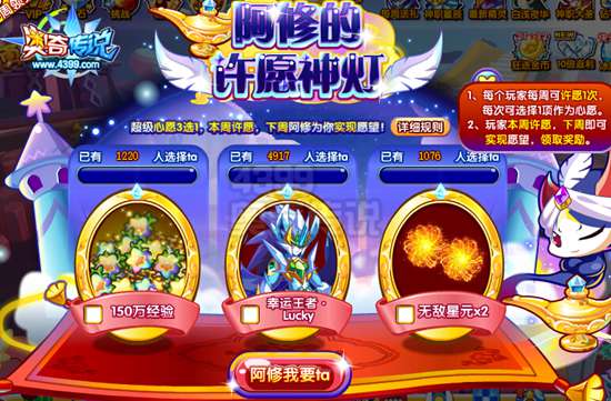 奥奇传说神灯阿修第四期 超神lucky免费带走