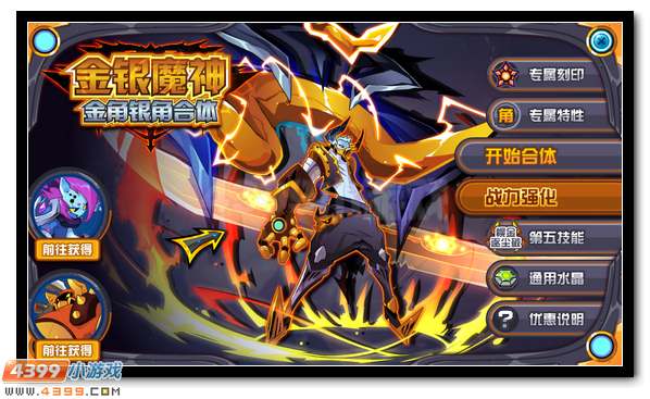 赛尔号金银魔神 金银灵魔合体来袭