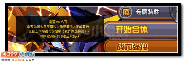 赛尔号金银魔神 金银灵魔合体来袭